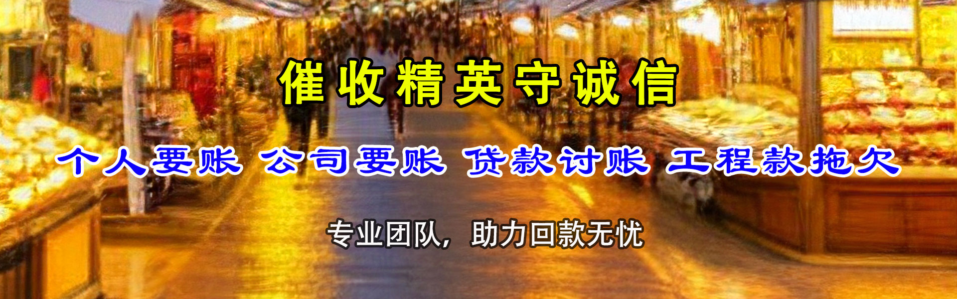 市南要账公司